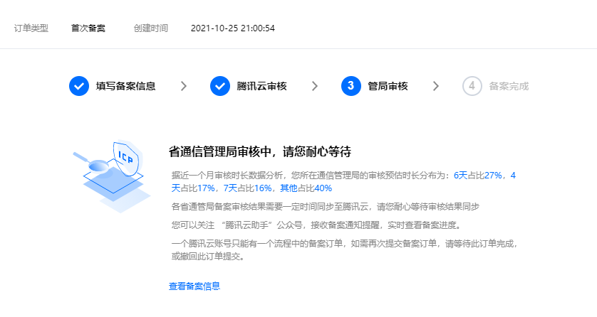 河南省网站备案审核需要多久？